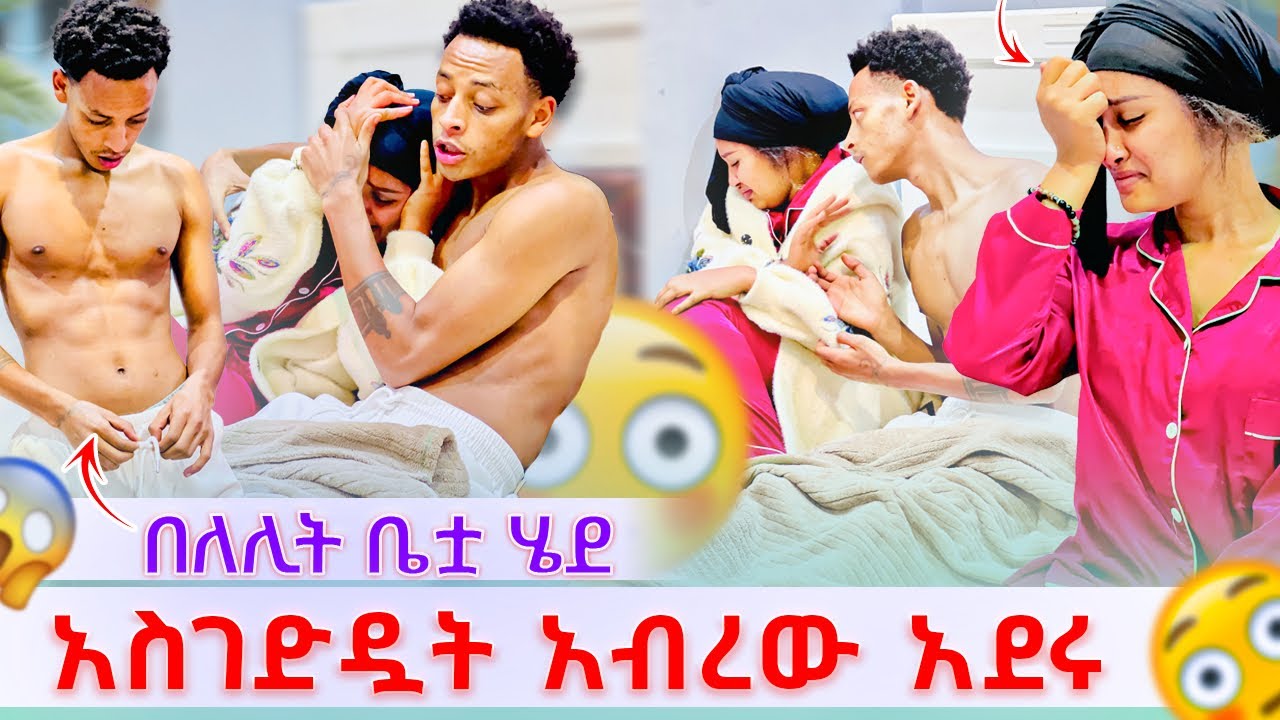 💫ሀሰን ማሂ ቤት በለሊት ቤቷ 🙆‍♂️