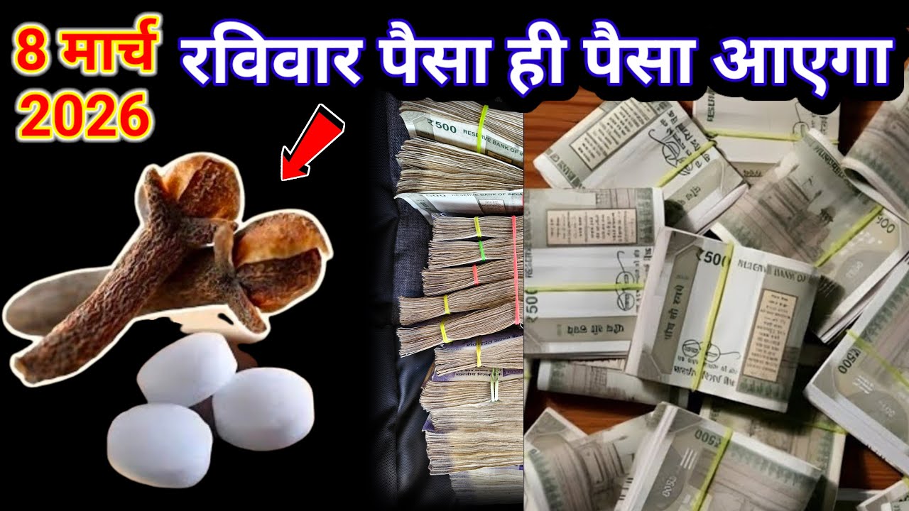 8 मार्च 2026 रविवार पंचमी तिथि के दिन 3 कपूर 2 लौंग जला कर करे ये 1 उपाय Pradeep Ji Mishra//