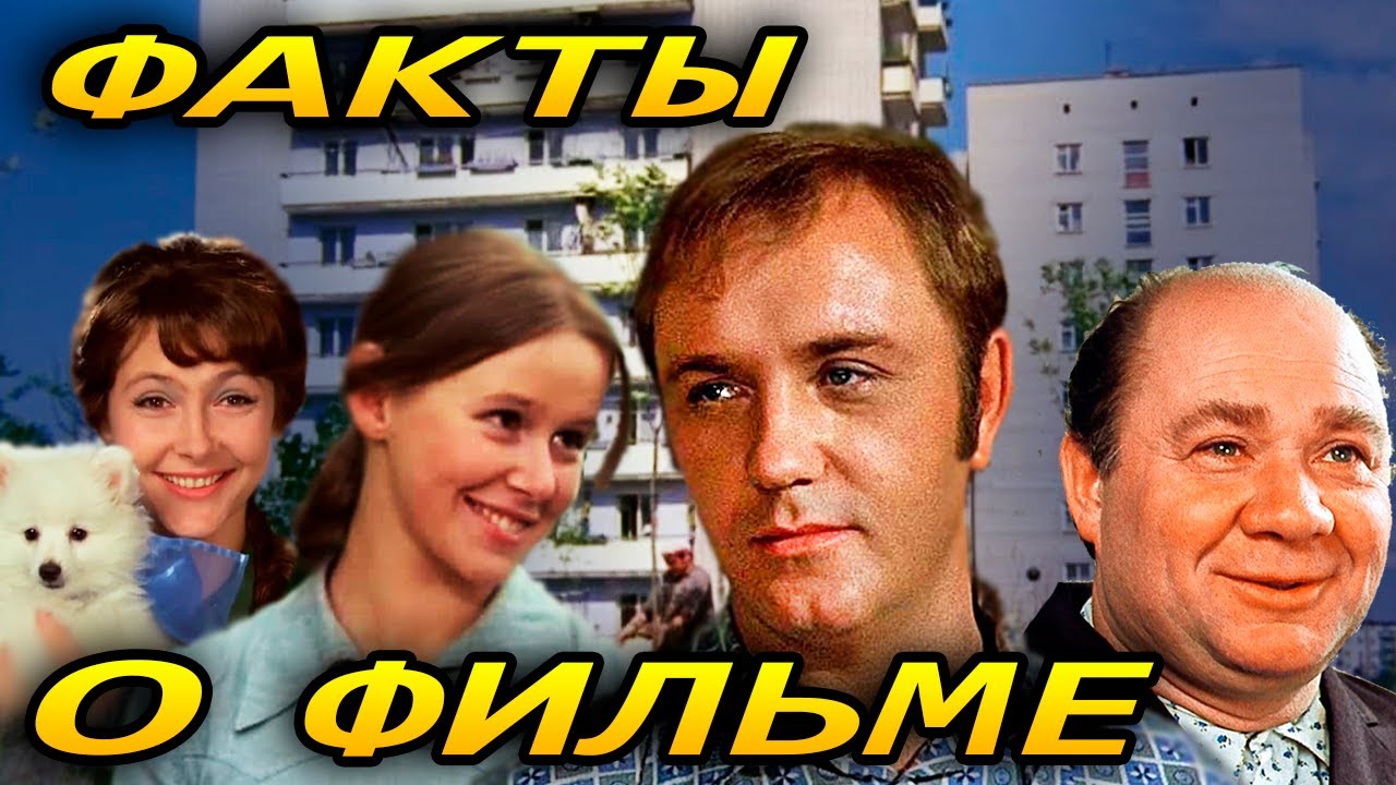 Афоня: Интересные факты о фильме