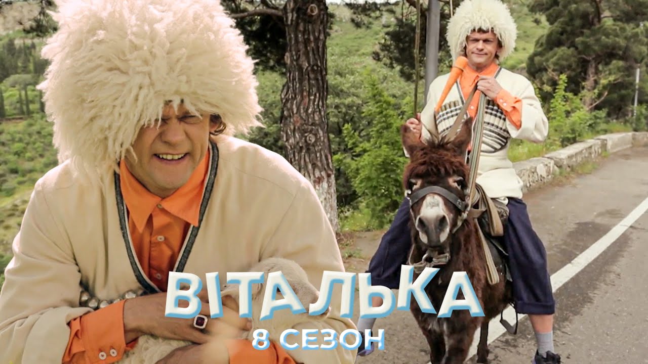 🤯 Віталька ЗМІНИВ ГРОМАДЯНСТВО! Нове життя — ще одна нова НАРЕЧЕНА? | комедія | український серіал
