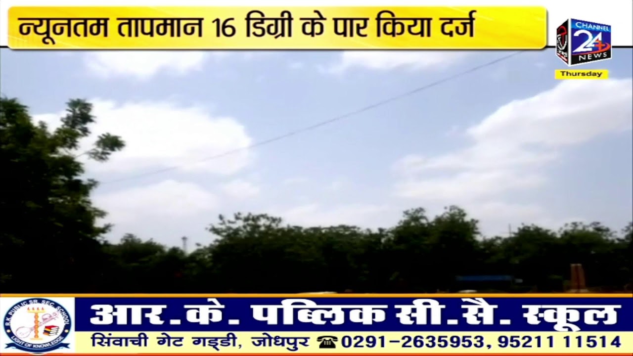 LIVE: 4pm News 26-02-26 || Today Breaking news || #channel24news #JodhpurNews #jodhpur