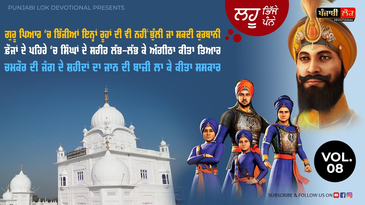 ਫ਼ੌਜਾਂ ਦੇ ਪਹਿਰੇ 'ਚ ਸਿੰਘਾਂ ਦੇ ਸਰੀਰ ਲੱਭ-ਲੱਭ ਕੇ ਅੰਗੀਠਾ ਕੀਤਾ ਤਿਆਰ | KATALGARH SAHIB DOCUMENTARY