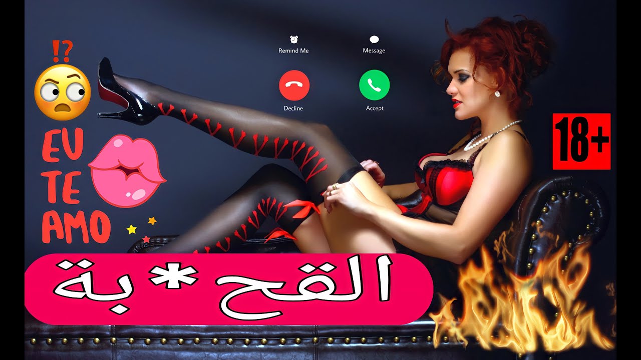 كيفاش كتنعس القح*بة مع راجلك وعلاش كيخليك ويمشي عندها