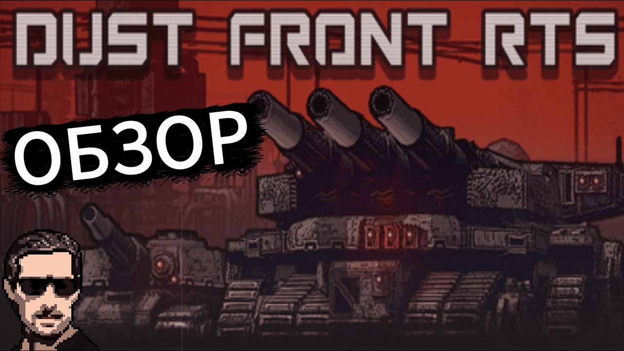 Dust Front RTS Demo - Обзор Демки.