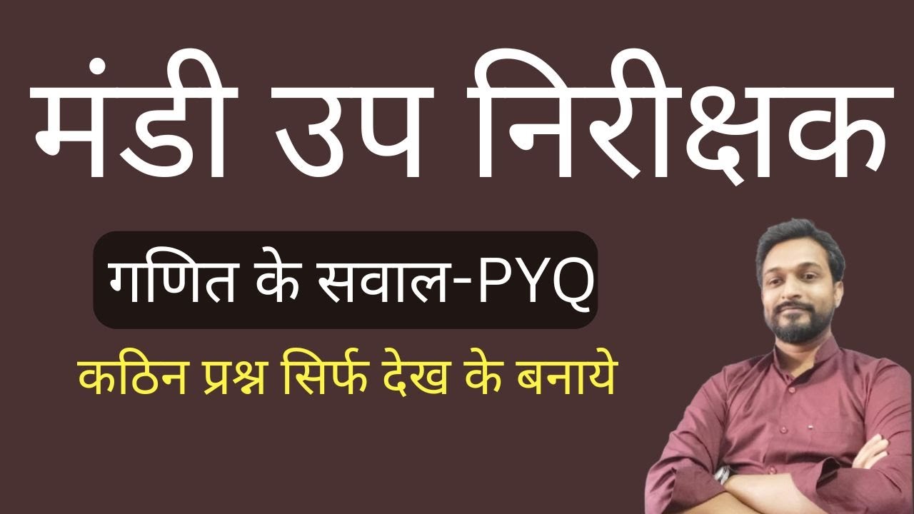 Mandi upnirikshak | गणित के सवाल- PYQ  | कठिन प्रश्न सिर्फ देख के बनाये   #cgvyapam