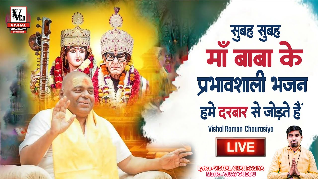 #LIVE🔴 बुधवार की प्यारी शाम  - करौली शंकर महादेव , माँ बाबा के भजनों के साथ by Vishal Chaurasiya