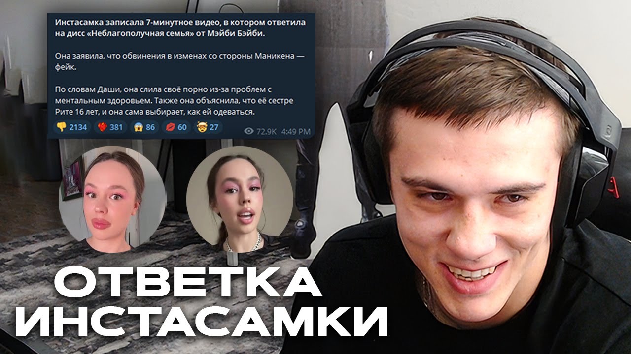 ЗАХАР СМОТРИТ ОТВЕТ ИНСТАСАМКИ НА ДИСС МЕЙБИ БЕЙБИ