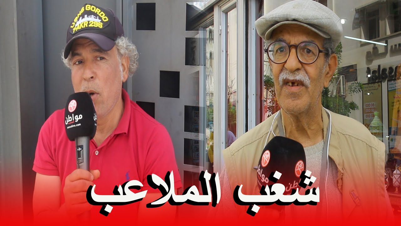 شغب الملاعب... الشارع المغربي يدخل على خط أحداث أحداث لقاء النادي المكناسي و 
