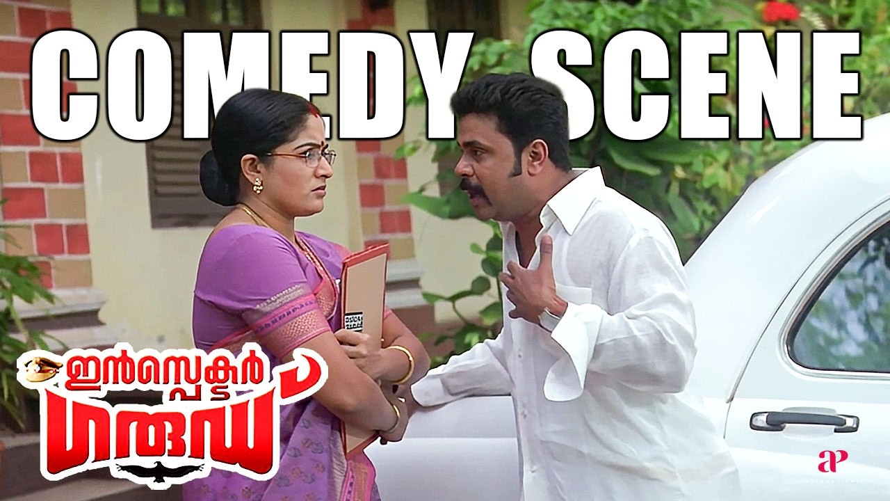 Inspector Garud Malayalam Movie | Comedy Scene - 04 | Dileep | Kavya Madhavan | Innocent | Lalu Alex