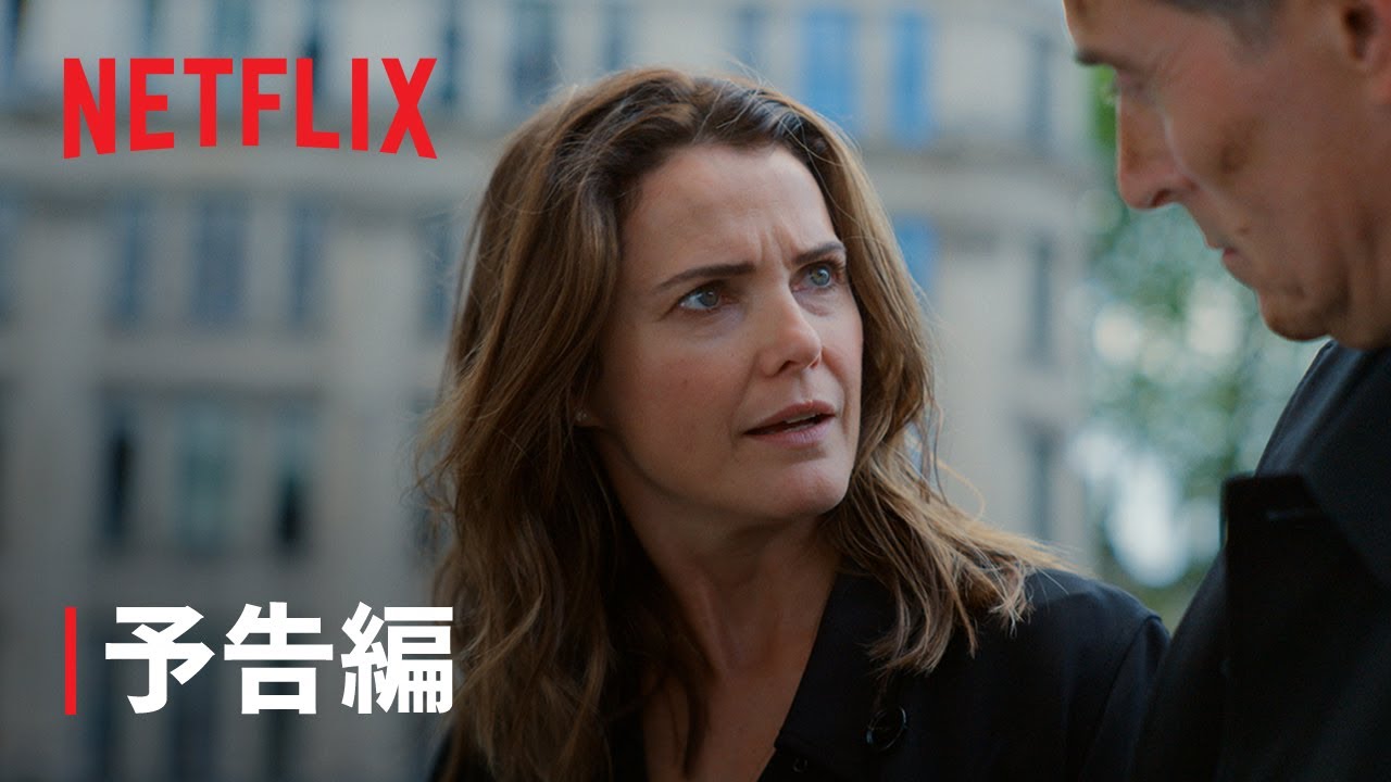 『ザ・ディプロマット』シーズン2 予告編 - Netflix