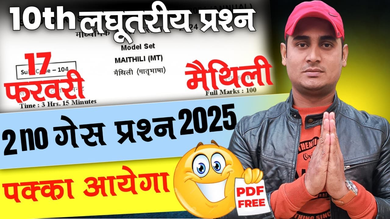 मैथिली लघु उतरिए प्रश्न | 17 फरवरी को छाप दो | 100% यही से#maithili #subjective #hr4u#bseb10th #live