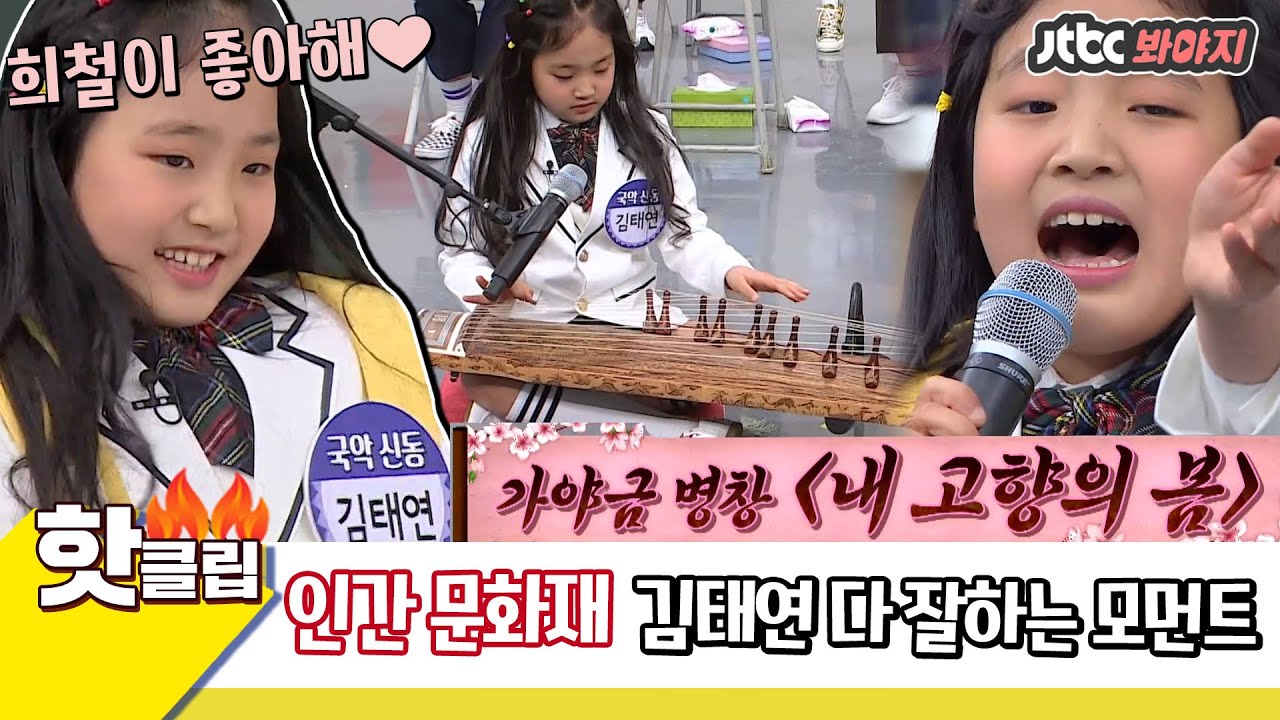 ♨️핫클립♨️ 요즘 핫한 인간문화재 우리 태연이 아는형님 활약상 캐봤지💖｜아는형님｜JTBC 200502 방송