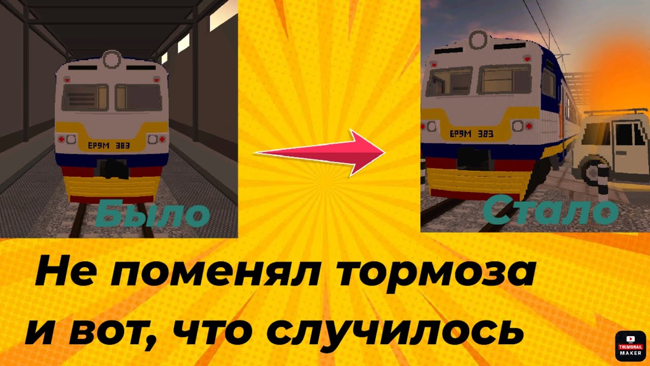 Я не поменял тормоза и вот, что случилось 