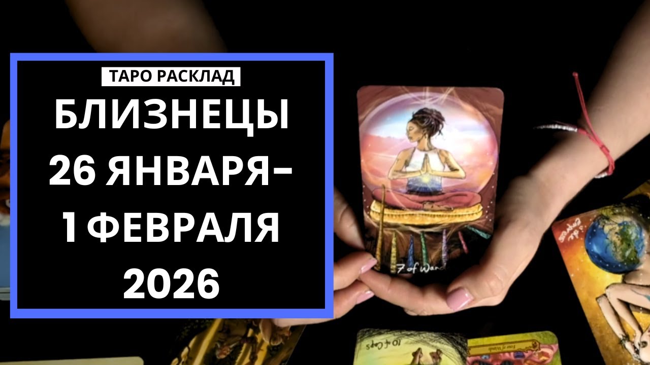 БЛИЗНЕЦЫ - ГОТОВЬТЕ ПЛАН 