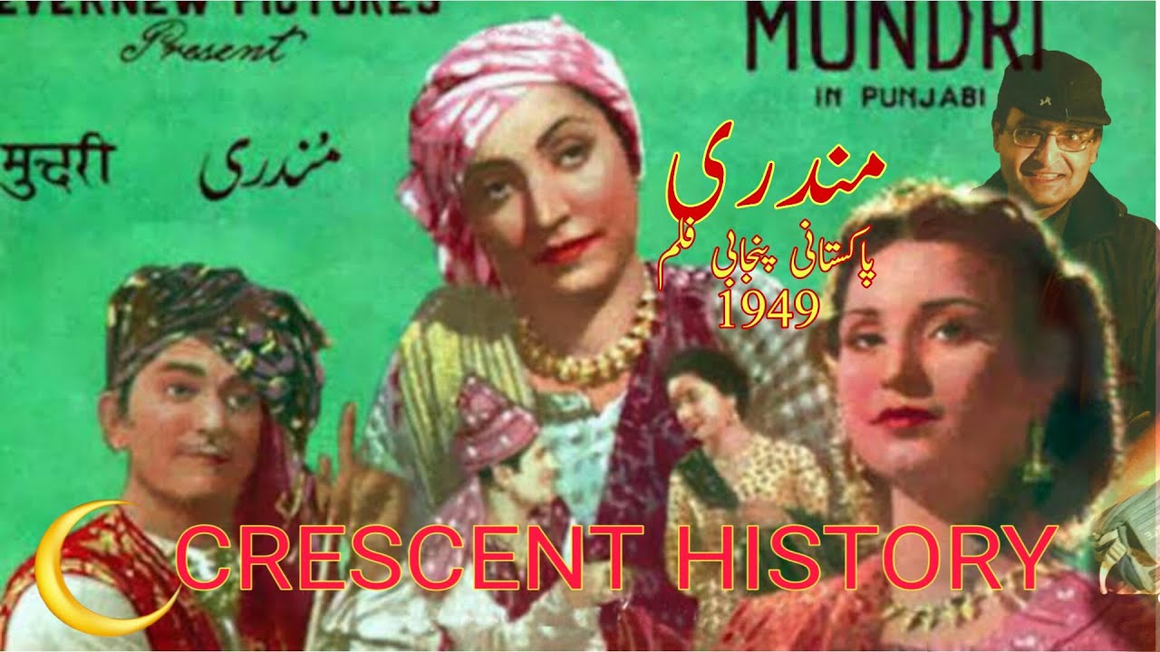 Mundri | Mundri 1949 | Pakistani cenima | History of pakistani cinema | CRESCENT HISTORY