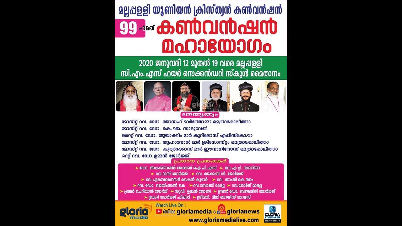 99th - MALLAPPALY UNION CHRISTIAN CONVENTION Inauguration ceremony & Convention Message - Day 1