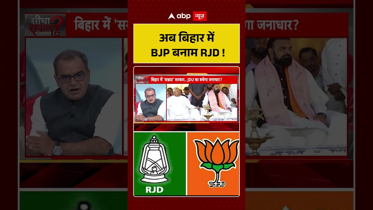 Sandeep Chaudhary:अब बिहार में BJP बनाम RJD ! | #samratchaudhary #jdu #biharnewcm