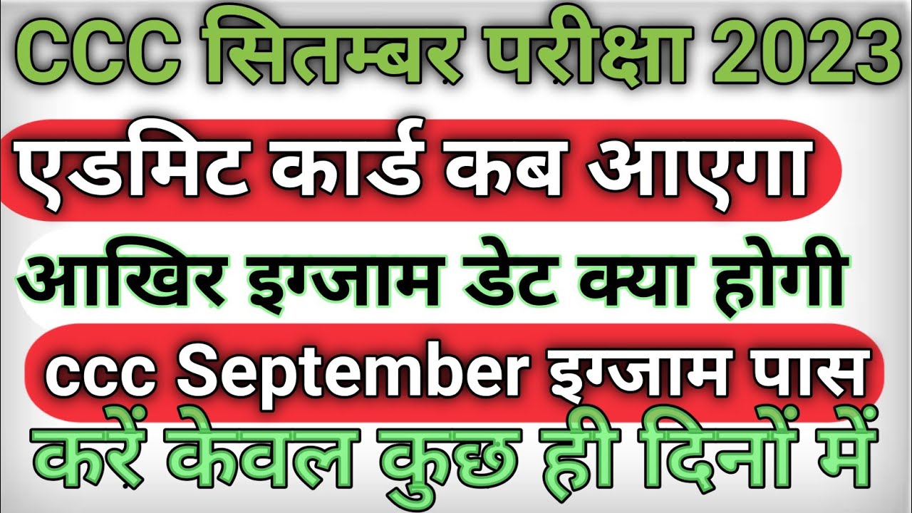 ccc September exam 2023// ccc September Admit card 2023//