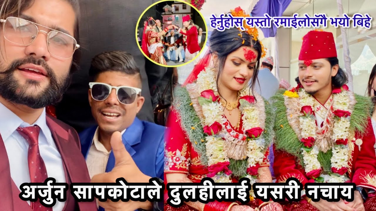 अर्जुन सापकोटाले गरे धुमधामसॅग बिवाह • Arjun Sapkota Marriage Video • Dipa Simkhada