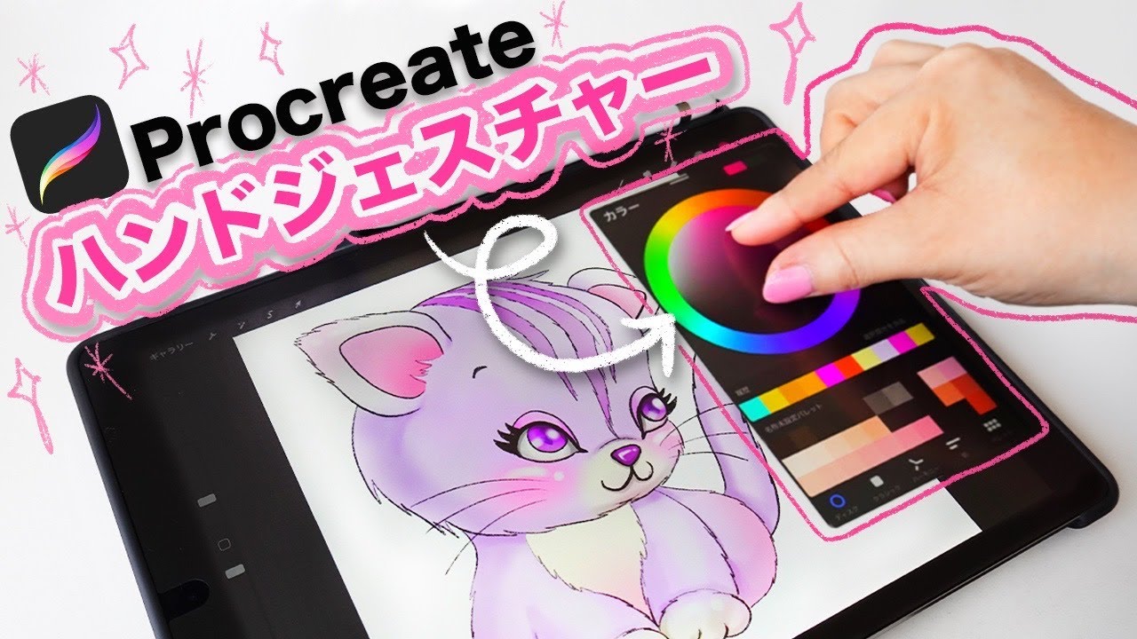 【プロクリエイト】知らないと損！良く使うハンドジェスチャーまとめ|  iPad Pro x Procreate