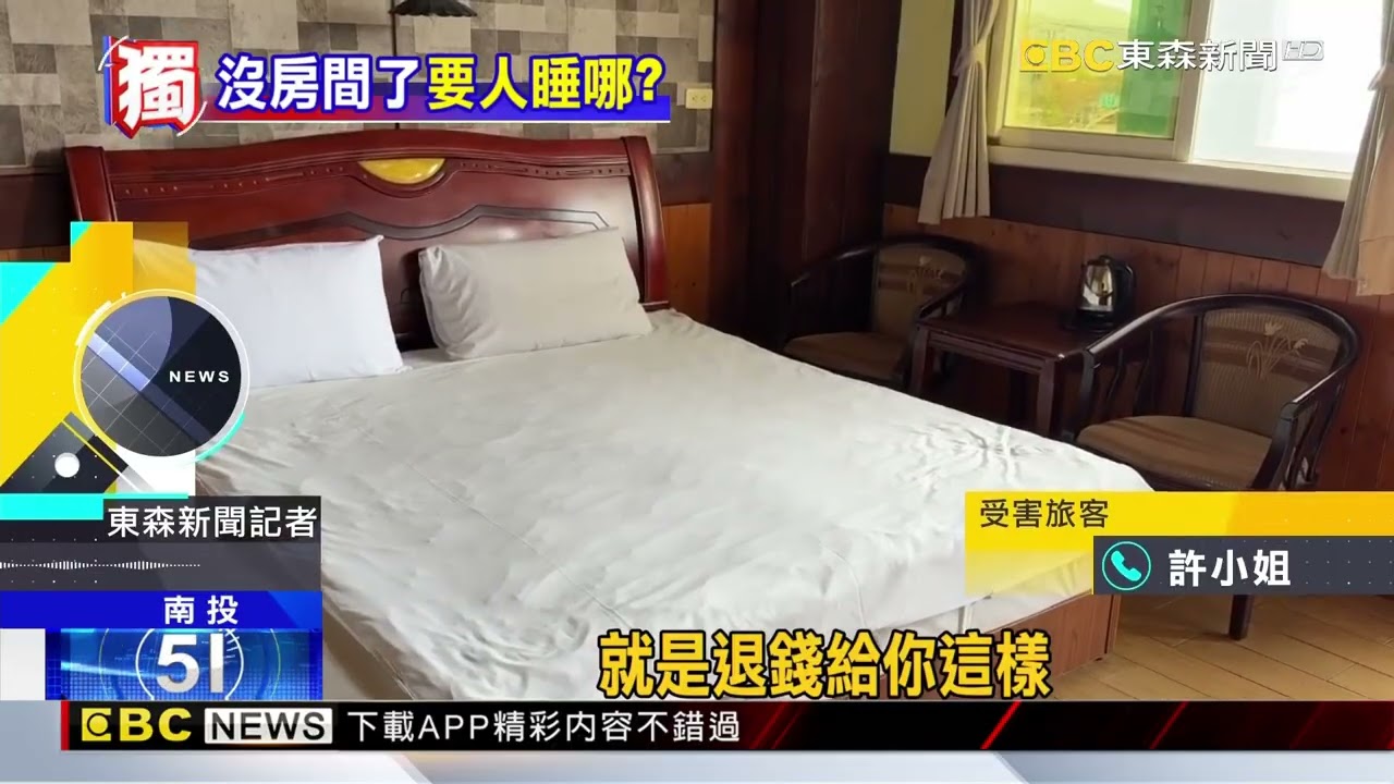 獨家》超離譜民宿！ 連假6組客到場才知「超賣」沒得住@newsebc