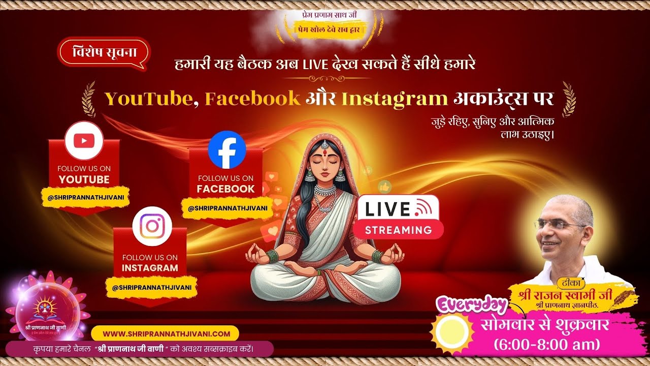 💖 आतम धनी पेहेचानिए – Prem moves the heart. 🌿 – SPJV LIVE Streaming – 30 Jan, 2026