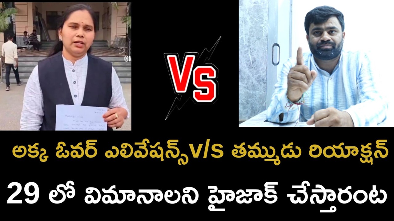 ఏంది అక్క ఈ ఓవర్ ఎలివేషన్స్