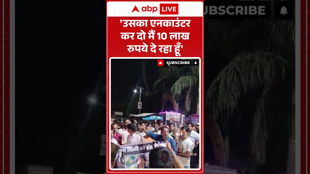 Encounter Controversy : 'उसका एनकाउंटर कर दो मैं 10 लाख रुपये दे रहा हूँ' | #ShockingClaim