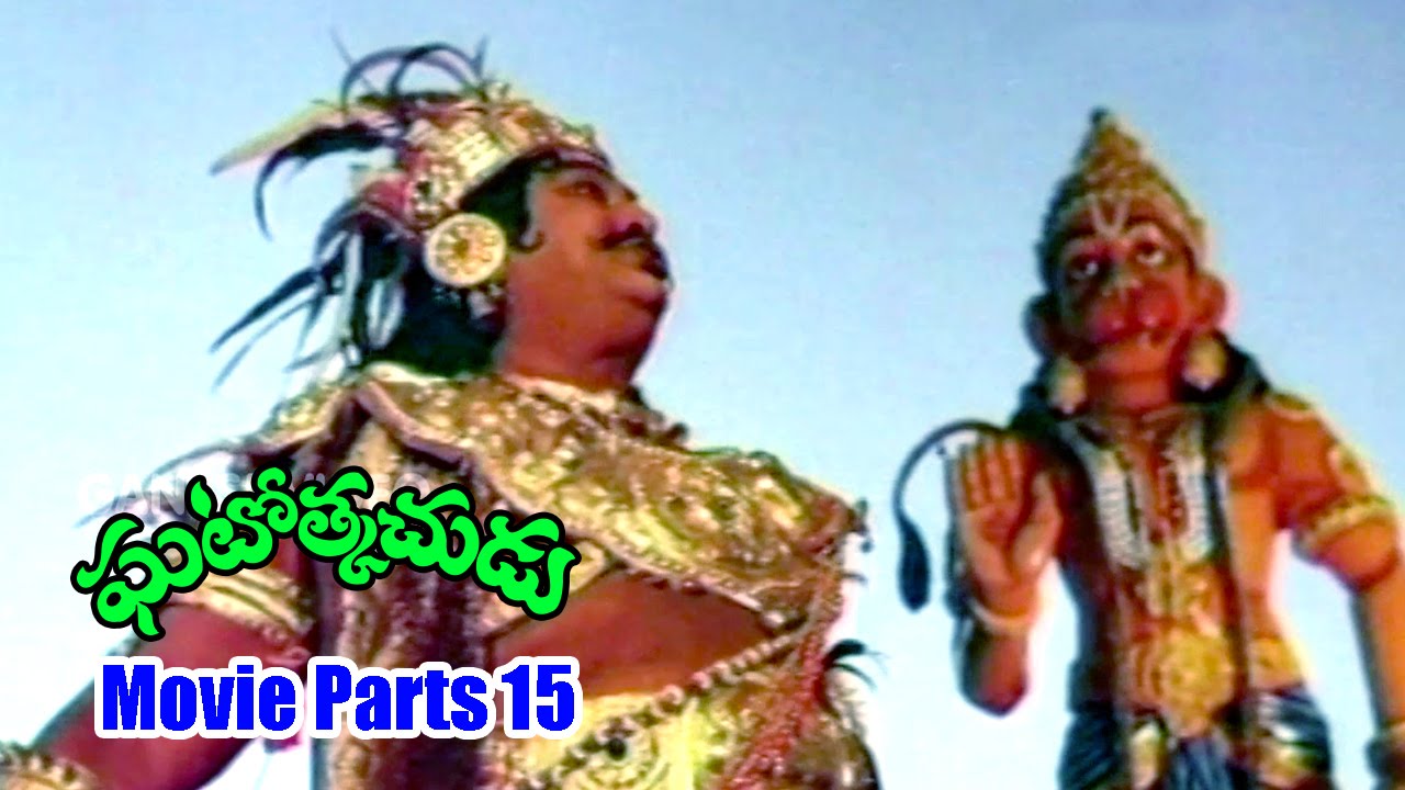Ghatothkachudu Movie Parts 15/15 - Ali, Roja, Kaikala Satyanarayana - Ganesh Videos