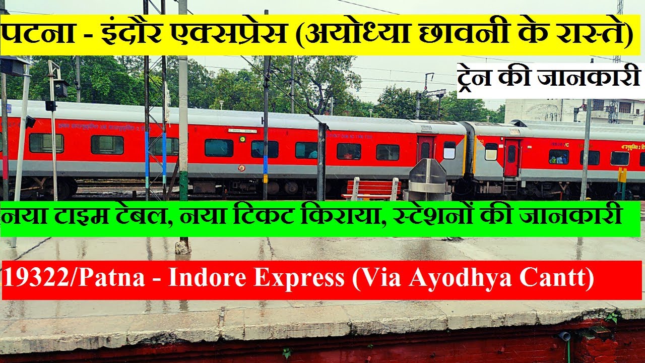 Patna - Indore Express (Via Ayodhya Cantt) | Train Information | Via Varanasi, Lucknow, Kanpur,Orai