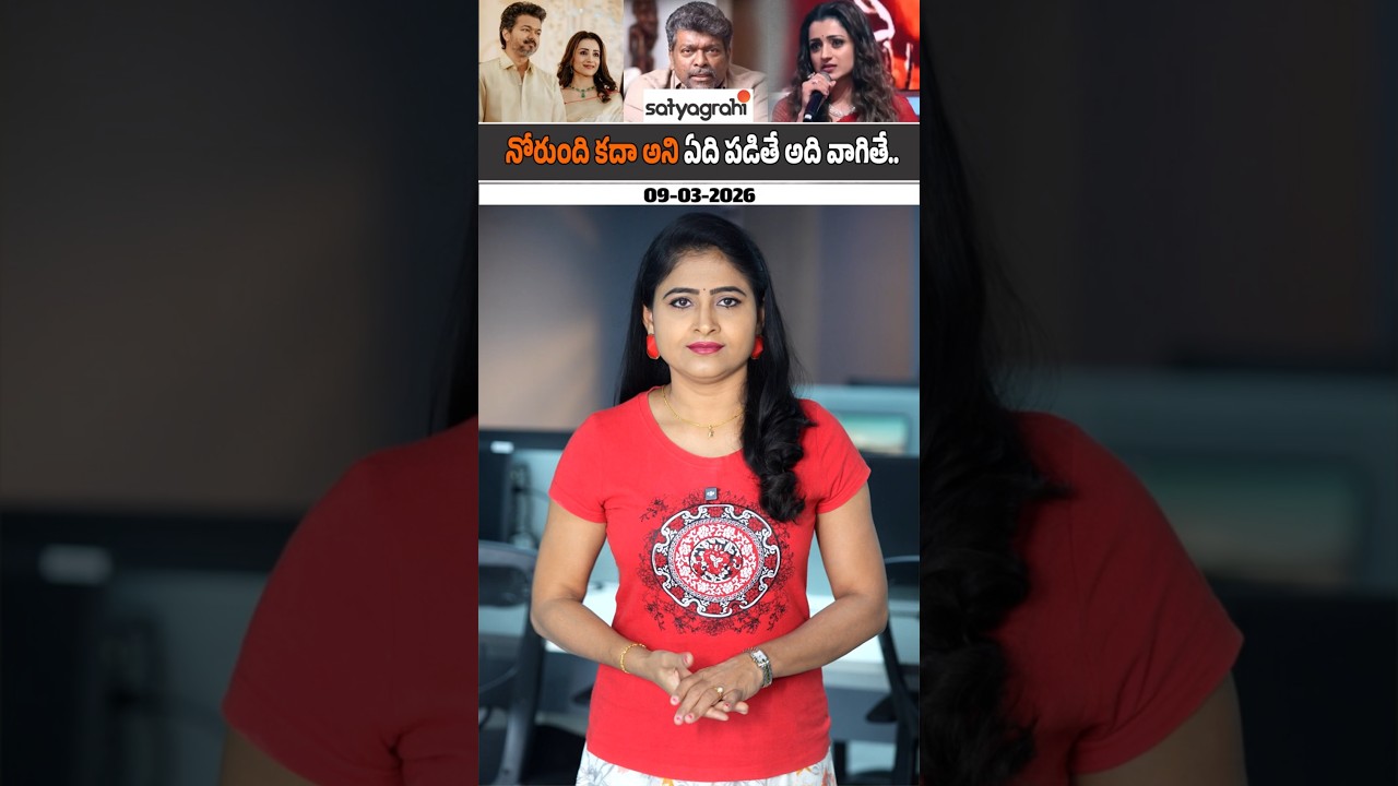 Parthiban And Trisha : Trisha Responds To Actor Parthiban | Vijay | Latest Updates | Satyagrahi TV