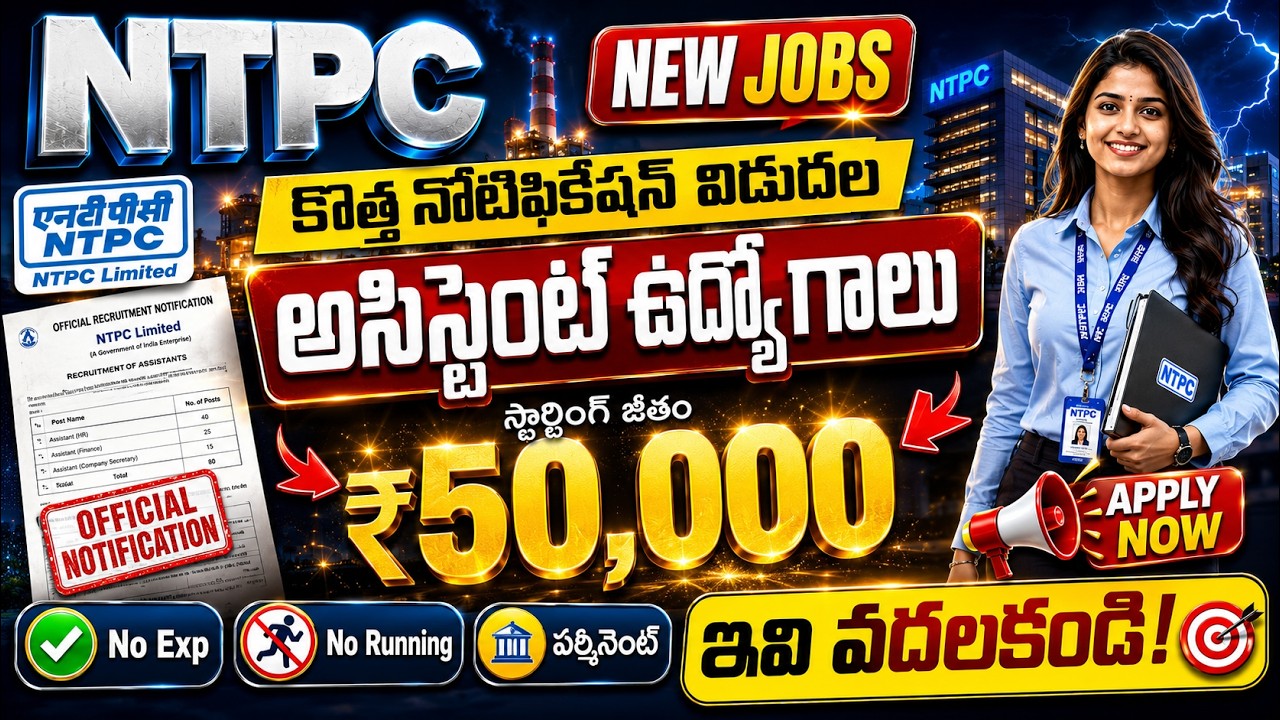 🚨 NTPC మరో కొత్త నోటిఫికేషన్ వచ్చేసింది | Latest Govt Jobs | NTPC Recruitment 2026 | Job Vacancy