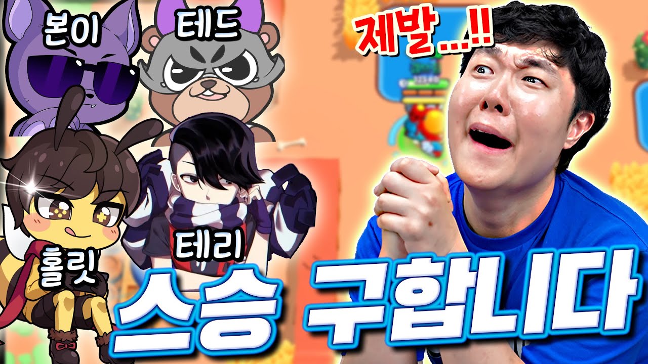 이번엔 꼭 전설 가고 싶습니다... 도와주실 브롤 스승님 안 계십니까 ㅠㅠ