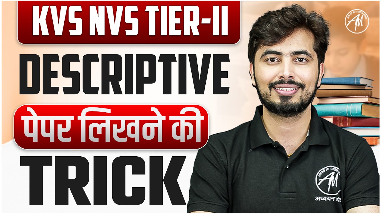 KVS NVS Tier-2 Descriptive पेपर कैसे लिखें? | सबसे सही तरीका | Rohit Vaidwan Sir |