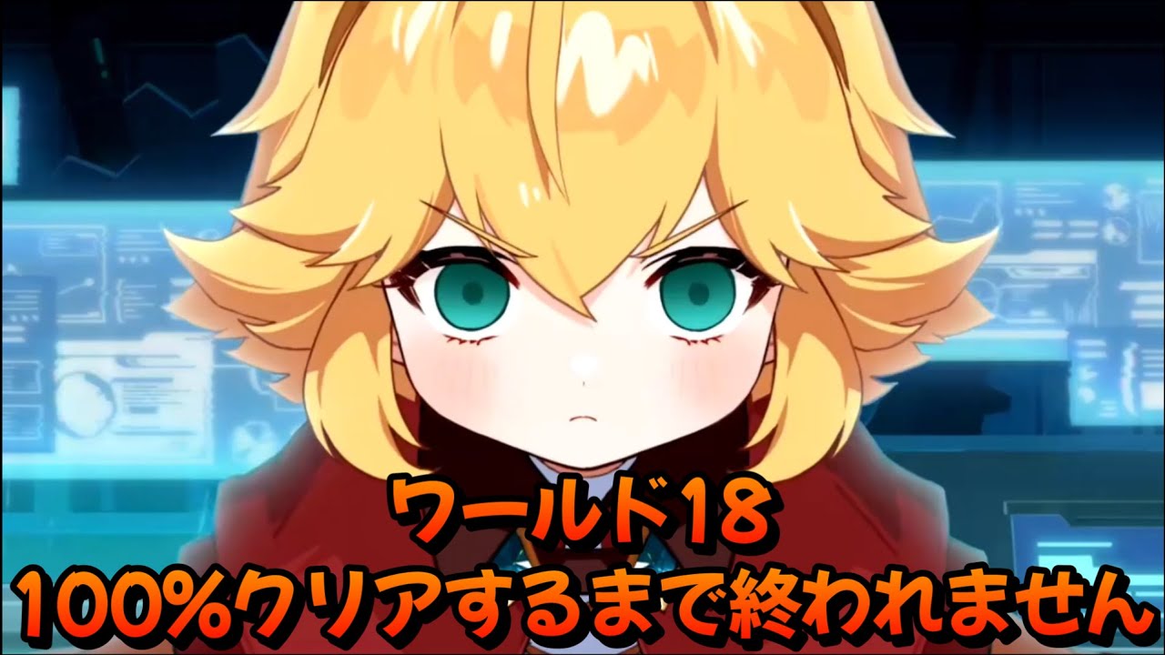 決着をつけよう。W18初見プレイ【ガデテル】