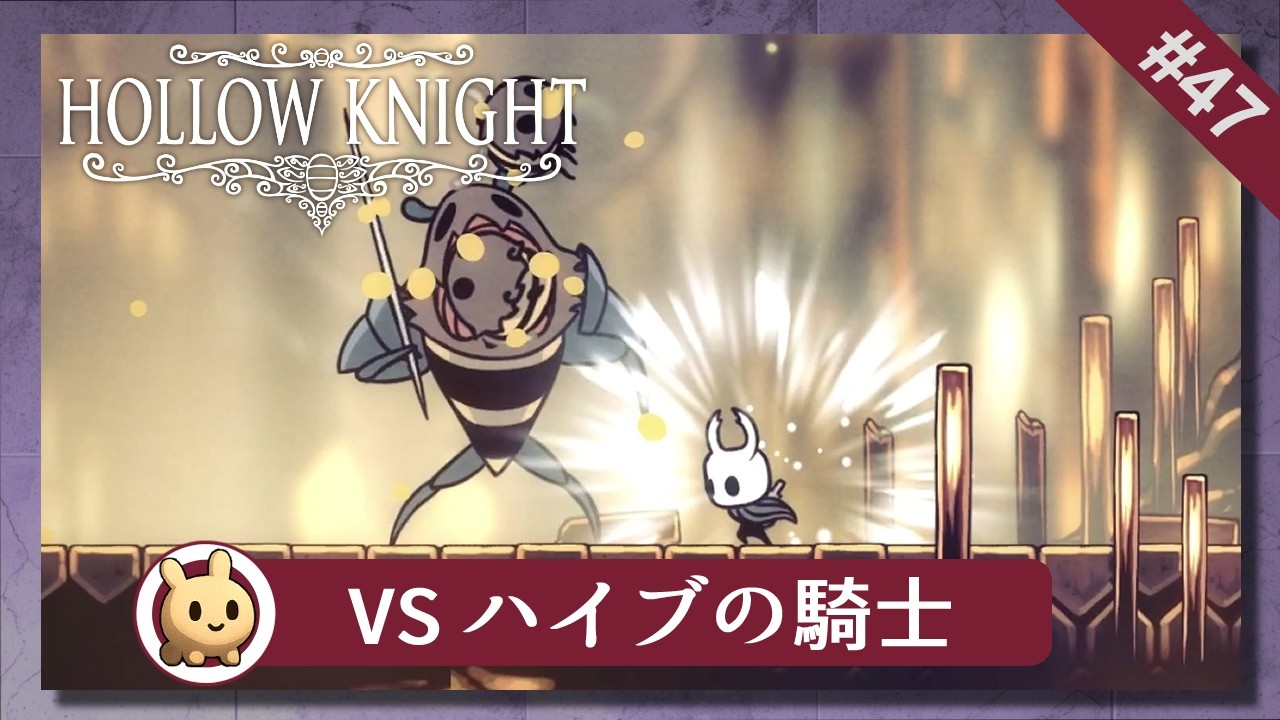 【実況】ハチの巣の探索｜初めてのホロウナイト＜回収編＞ #47