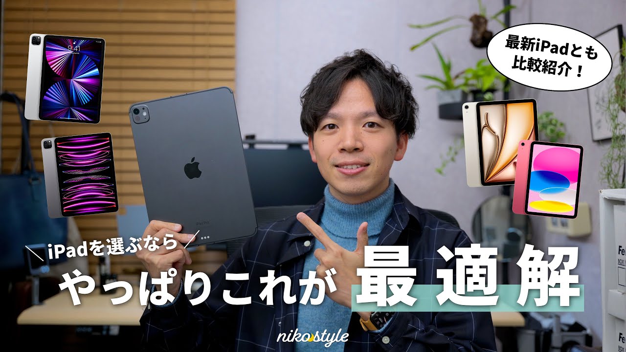 【愛用7年】買うならコレが最高。M3 Airより、あえて型落ちのiPad Pro 11インチを推す5つの理由
