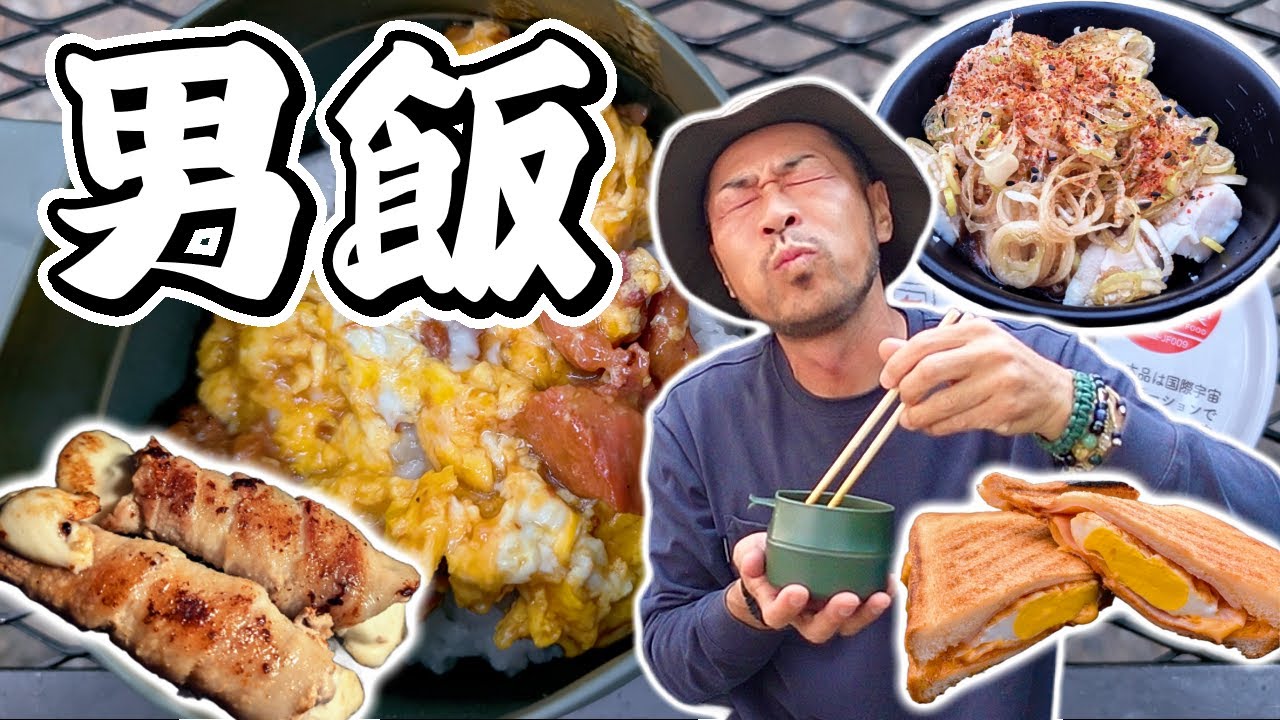 【キャンプ飯特集】男が作る簡単で早くて美味いツマミ飯９選（北海道編）