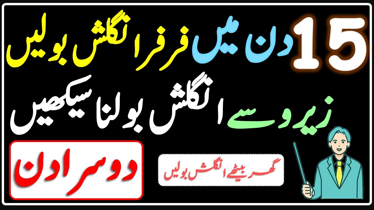 Daily Spoken English Practice in Urdu | Learn 15 Words in 3 Tenses (Present, Past, Future) | Day 2