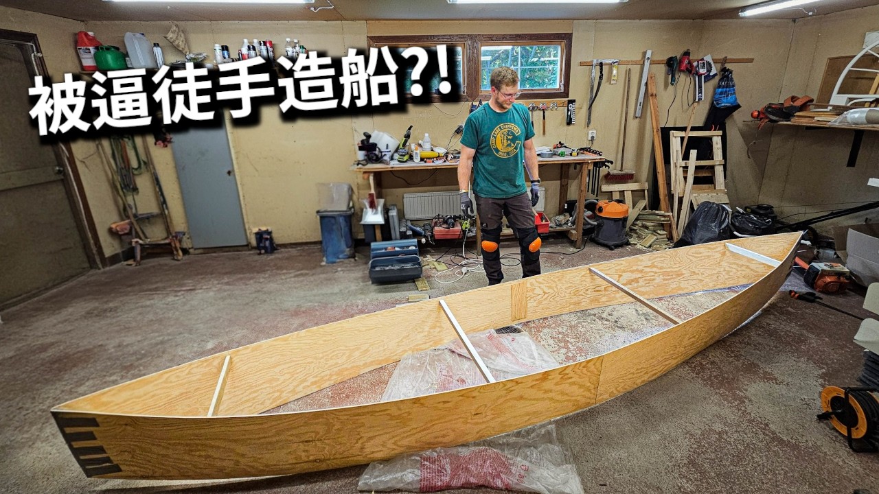 为了带狗狗钓鱼，自己动手做独木舟，到底要花多少钱？100% Homemade: My Solo Adventure in a DIY Canoe [4k]