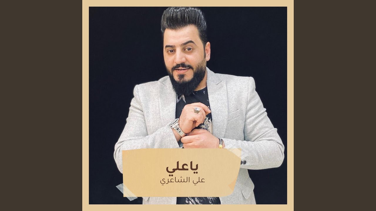 Ya Ali