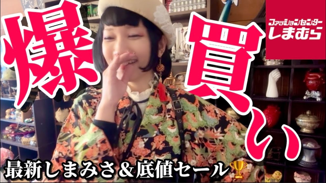 【緊急動画⭐︎しまむら購入品】3/8青木美沙子さんコラボ＆底値セールなどなど衝動買い爆買いしたら優勝しました🏆 | VLOG JAPAN | Real life kimono girl
