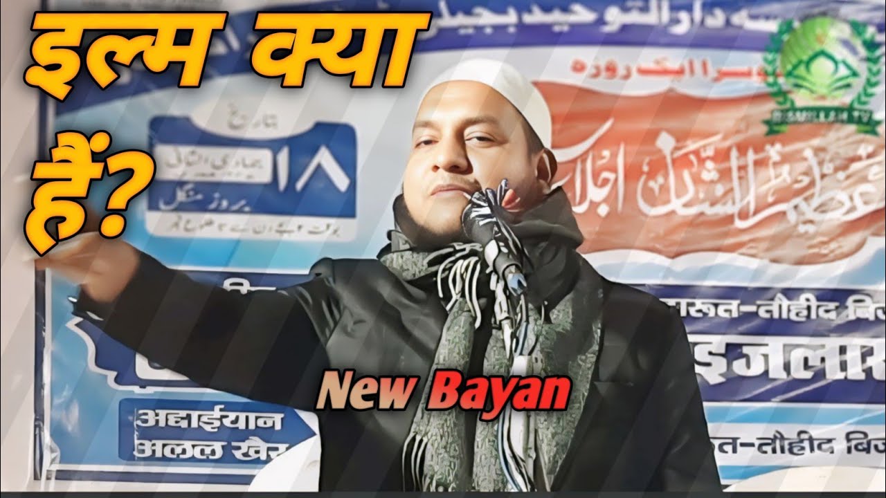 इल्म क्या हैं By Maulana Hussain Salafi