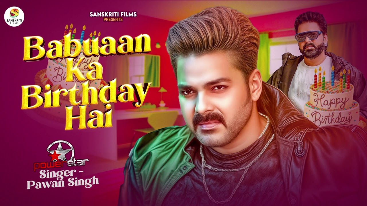 #video #Birthday | बबुआन के बर्थडे है | Shyam Singh | Birthday Special Song #Pawan Singh 2026