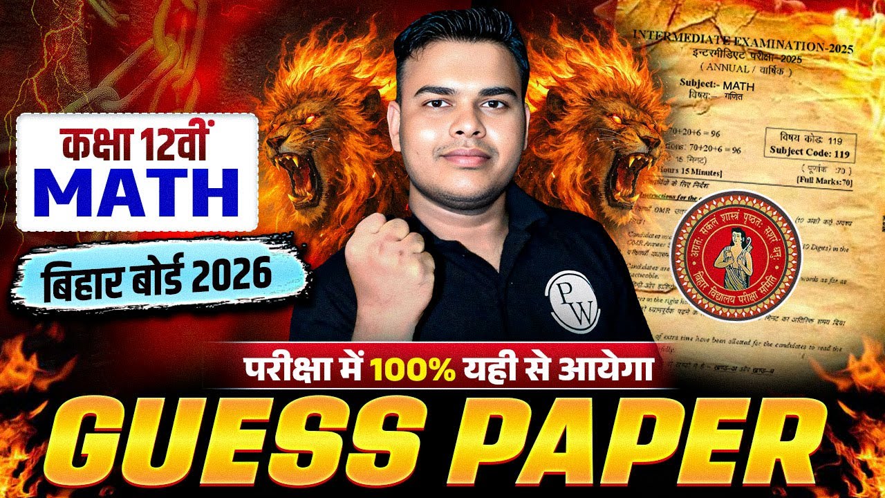 Class 12 Maths Guess Paper 2026 | Bihar Board 12th Maths Imp Questions | परीक्षा में यही से आएगा