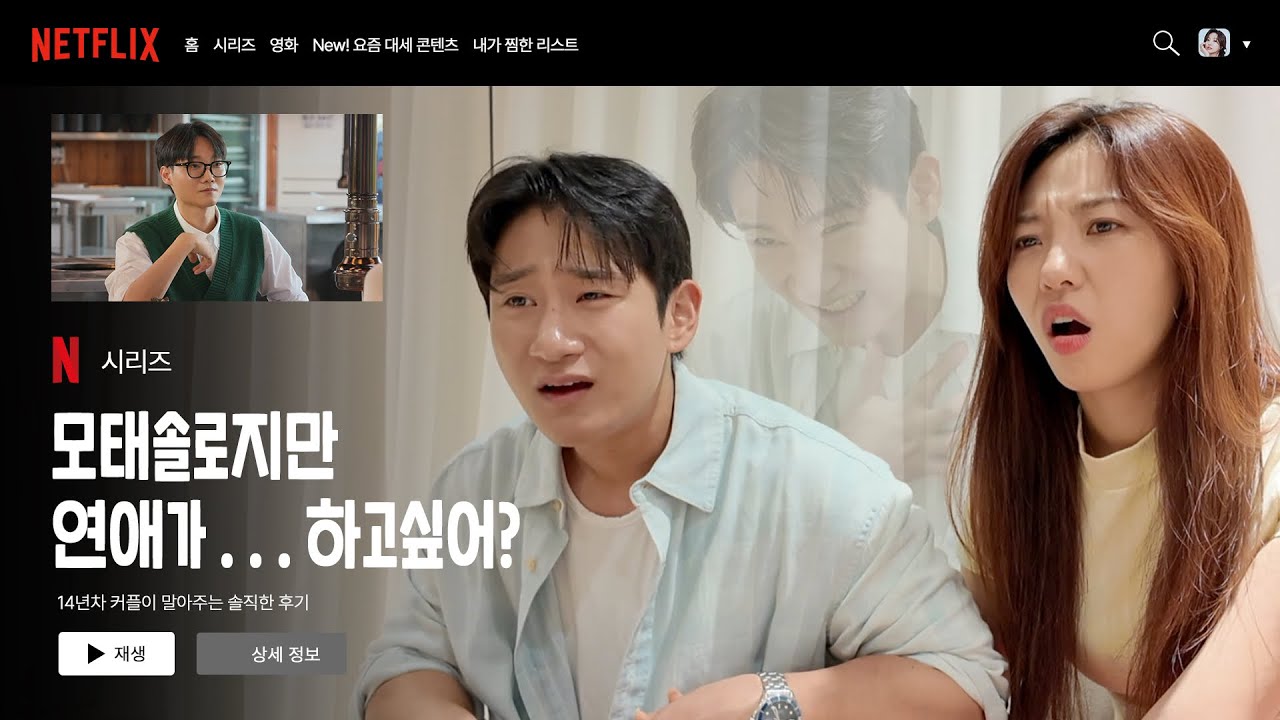 모솔 리뷰4-6화ㅣ연애 15년차 우리보다 더 고수같은데 ?