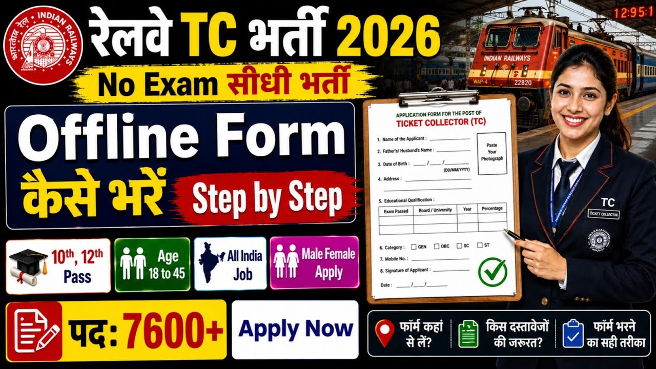 Railway TC TTE Offline Form 2026 | Railway TC Recruitment 2026 | Railway TC TTE फॉर्म कैसे भरें 2026