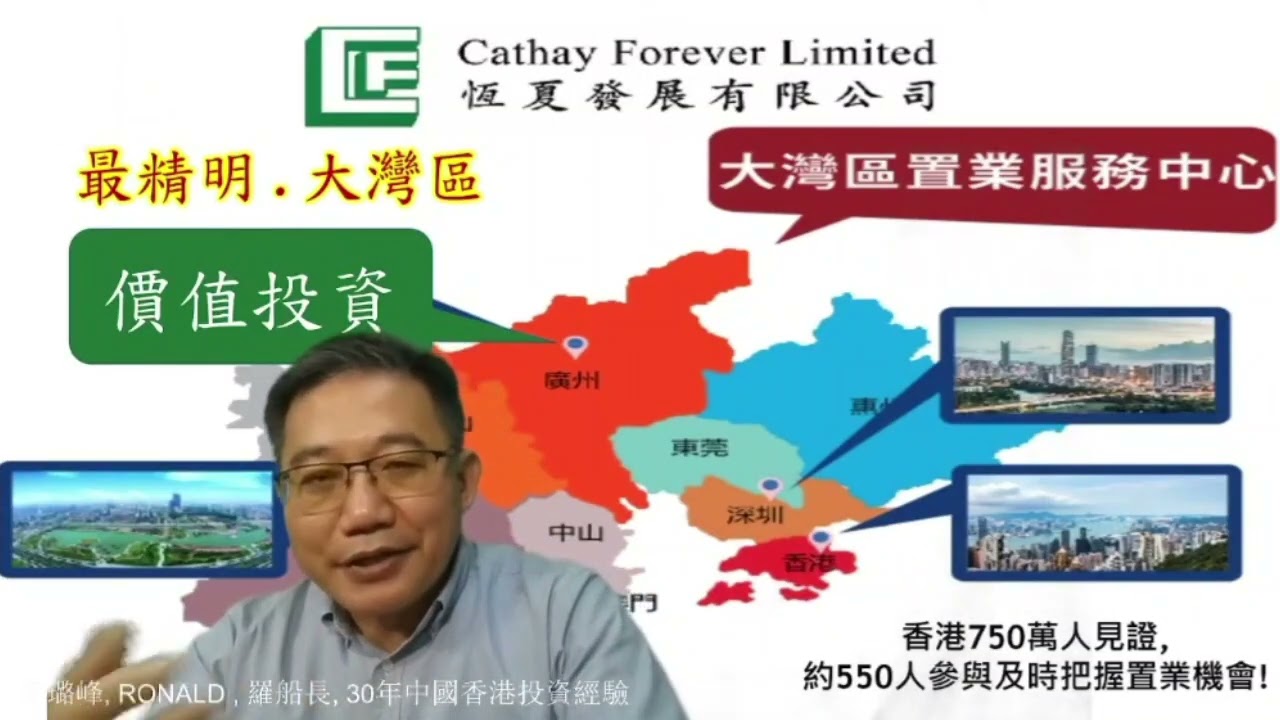 大灣區不只限退休生活，大灣區是40年一遇的機會。