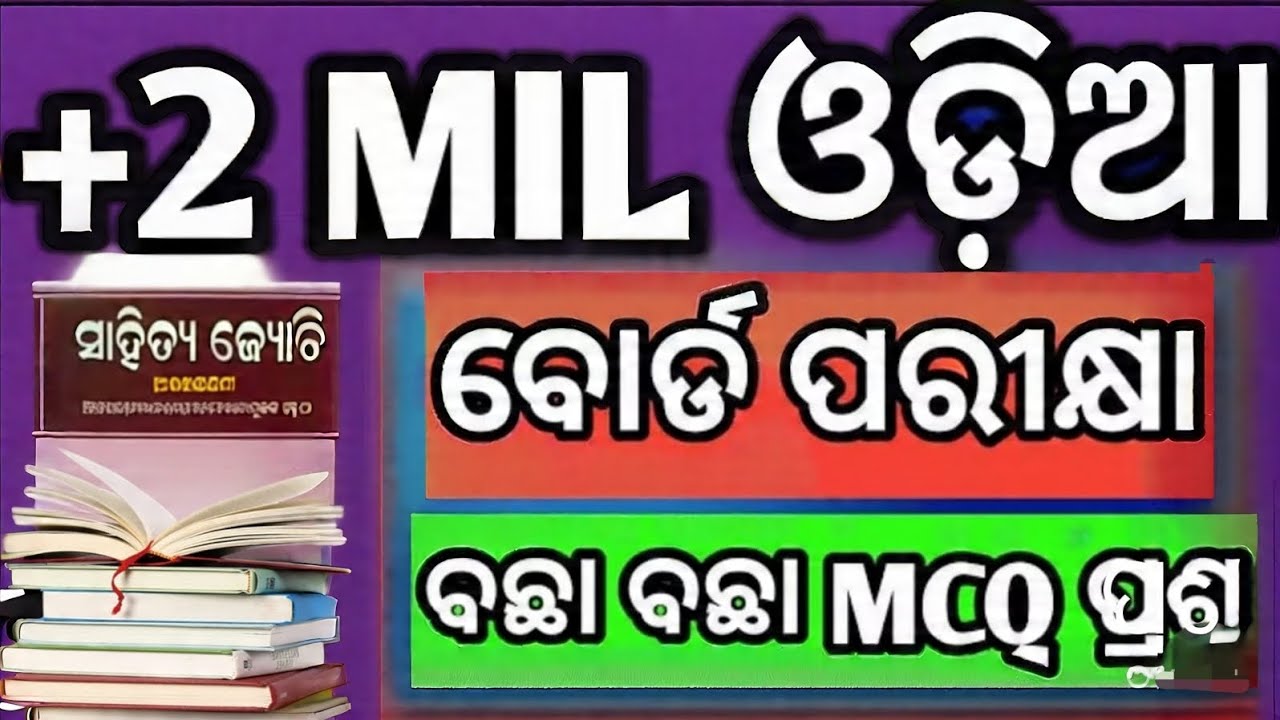 +2 MIL BI 80 Mark Board Exam question paper 2026, chse mil Odia board question#mychseclass,#MCQ 