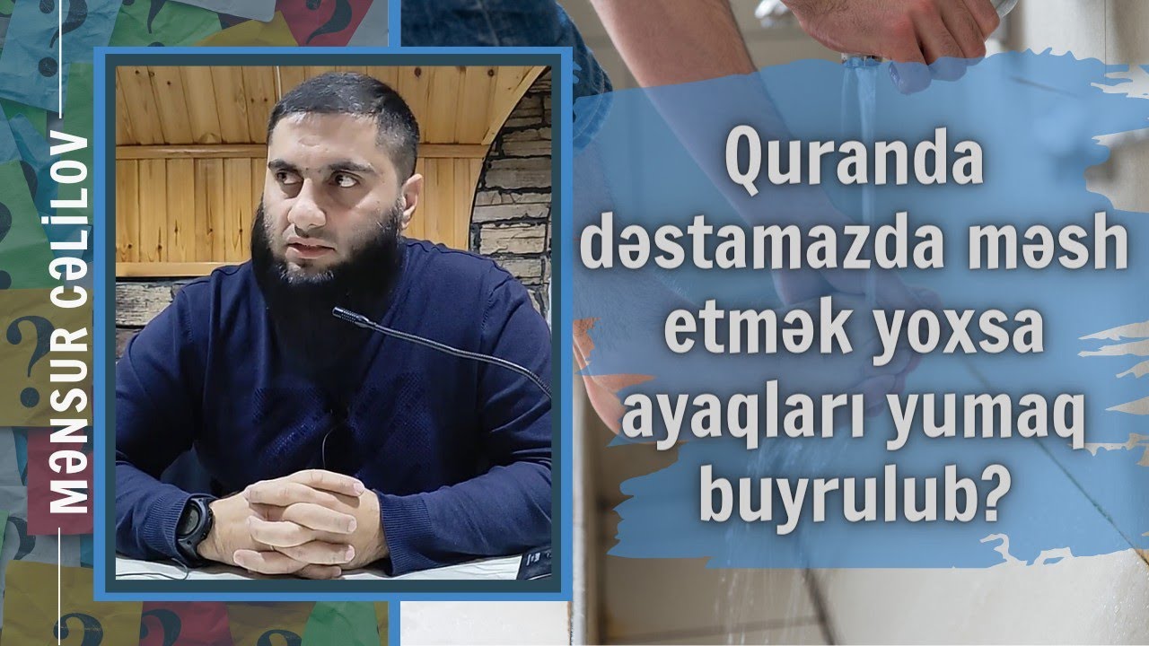 Quranda dəstamazda məsh etməkmi yoxsa ayaqları yumaqmı buyrulub? | @MensurCelilov